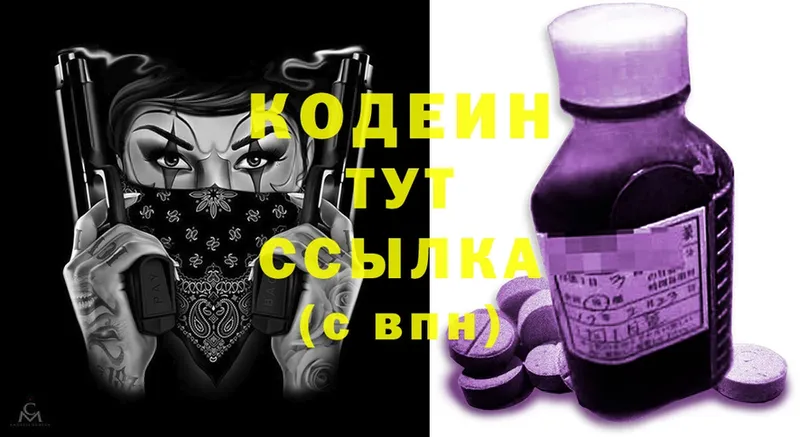 Codein Purple Drank  где найти наркотики  МЕГА tor  Касимов 